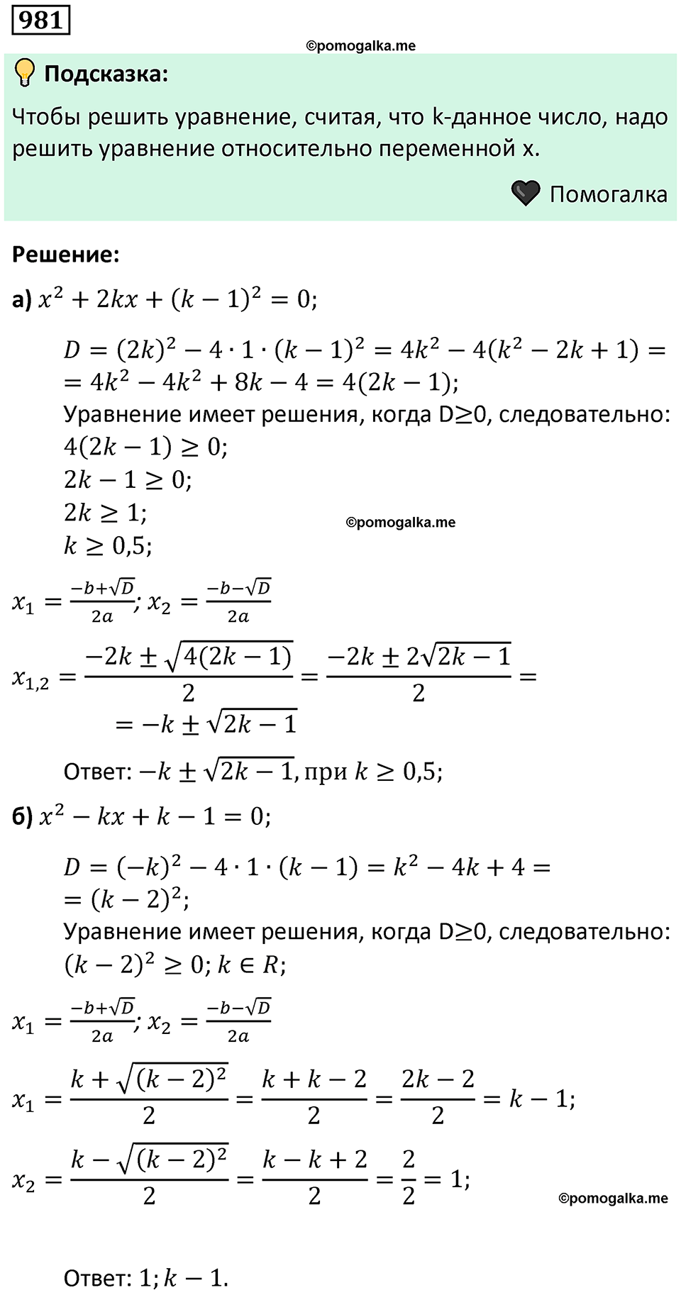 номер 981 алгебра 9 класс Никольский учебник 2024 год