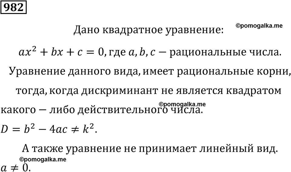 номер 982 алгебра 9 класс Никольский учебник 2024 год