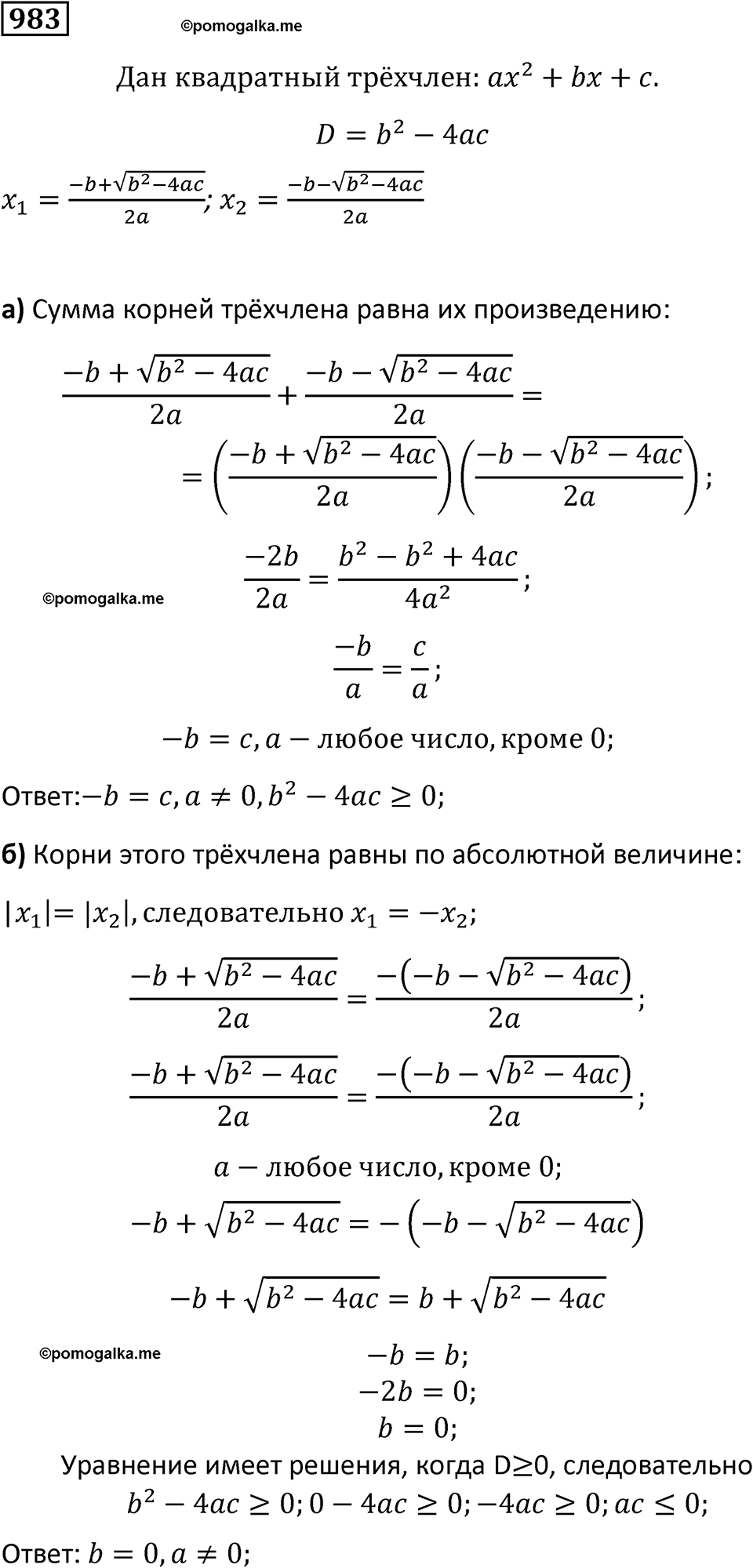 номер 983 алгебра 9 класс Никольский учебник 2024 год