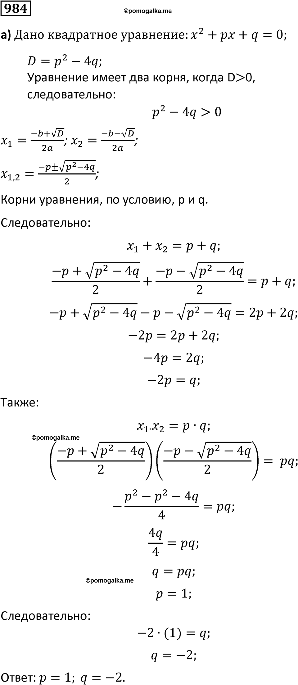 номер 984 алгебра 9 класс Никольский учебник 2024 год