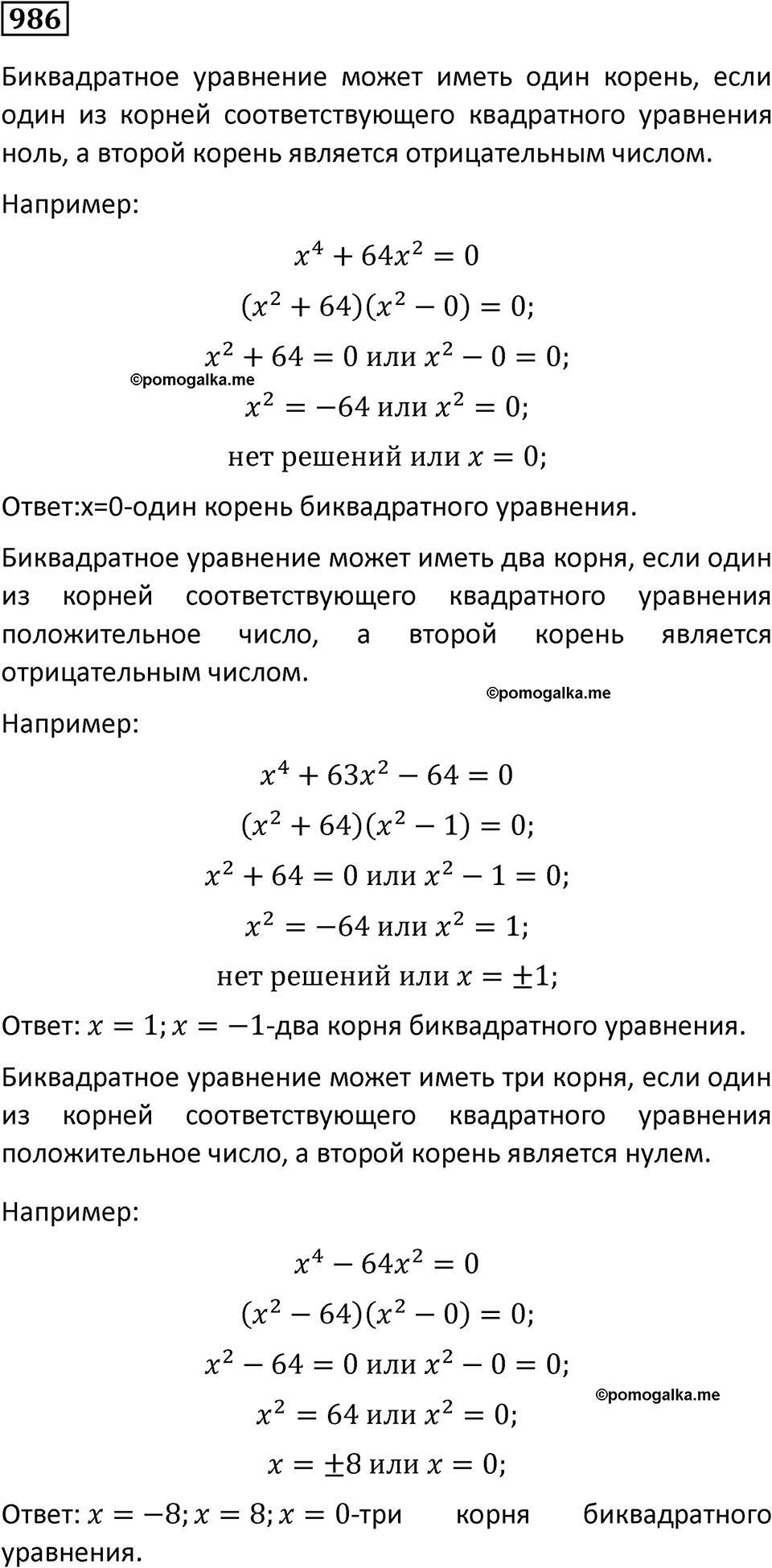 номер 986 алгебра 9 класс Никольский учебник 2024 год