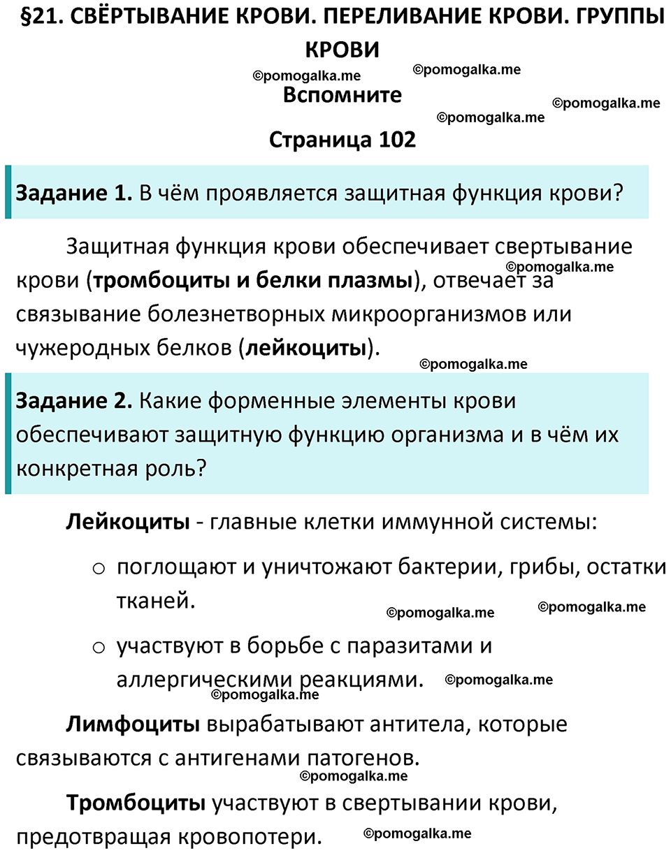 страница 102 биология 9 класс Пасечник, Каменский учебник 2024 год