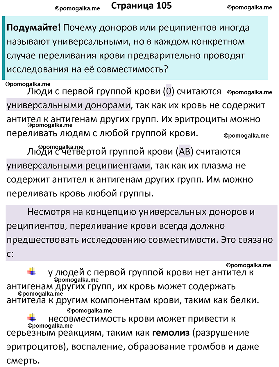 страница 105 биология 9 класс Пасечник, Каменский учебник 2024 год