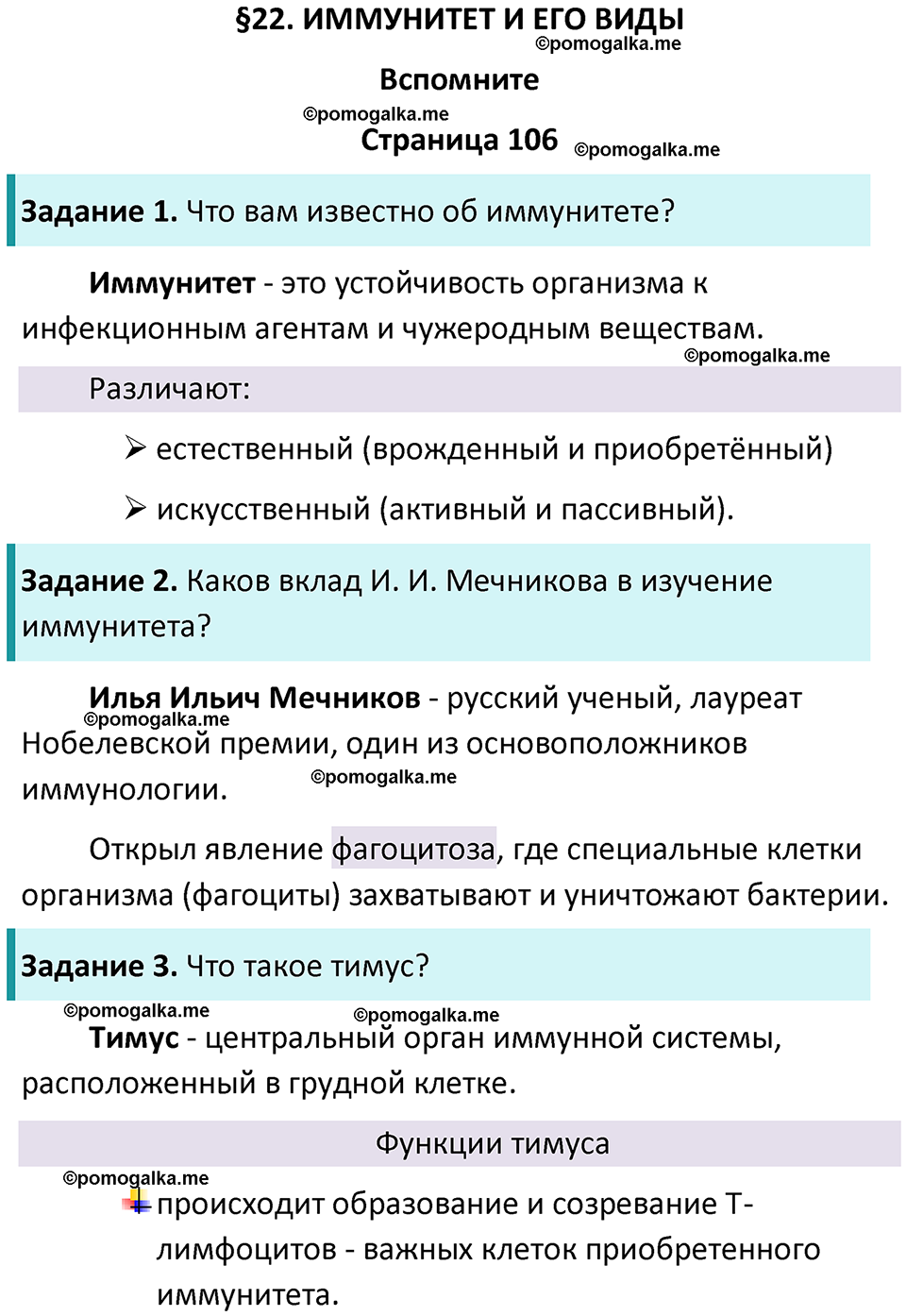 страница 106 биология 9 класс Пасечник, Каменский учебник 2024 год