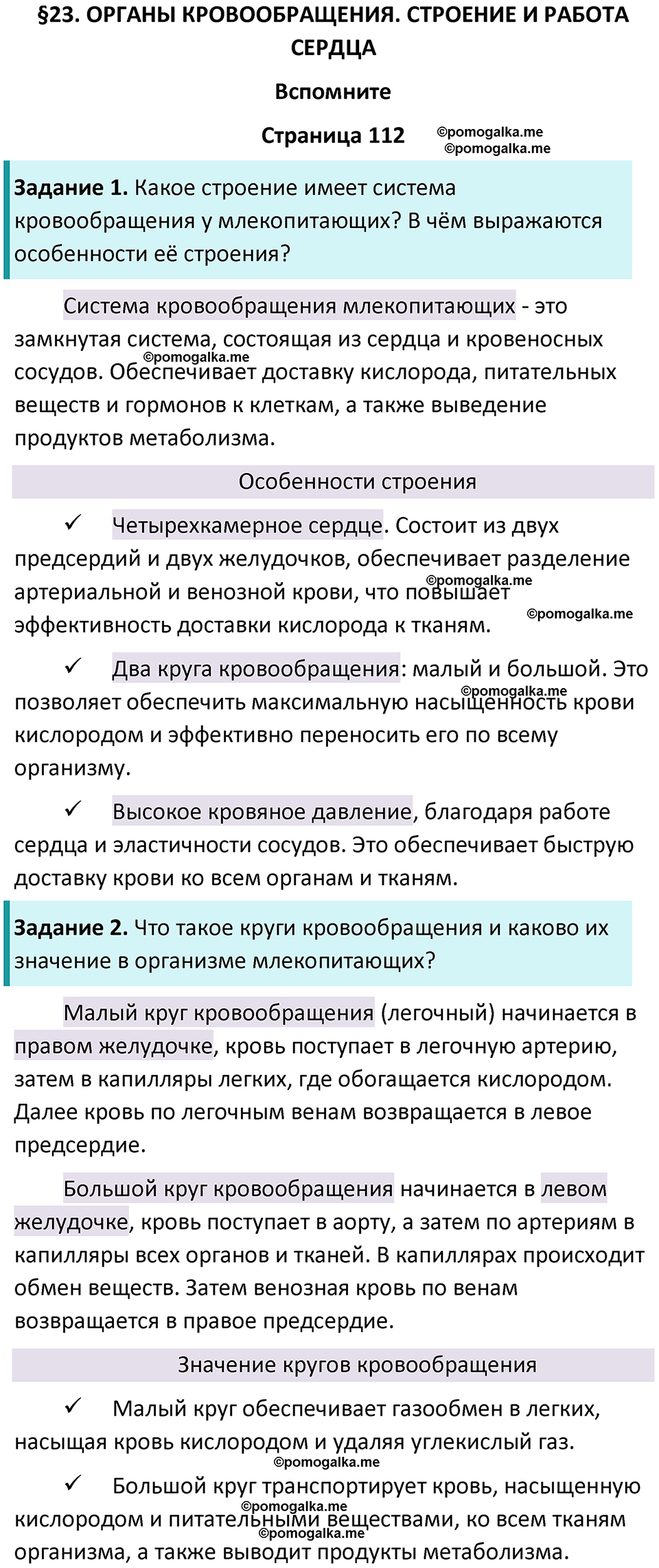 страница 112 биология 9 класс Пасечник, Каменский учебник 2024 год