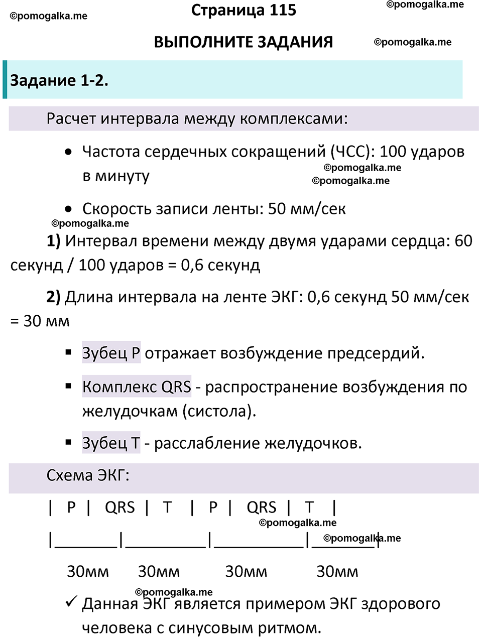 страница 115 биология 9 класс Пасечник, Каменский учебник 2024 год