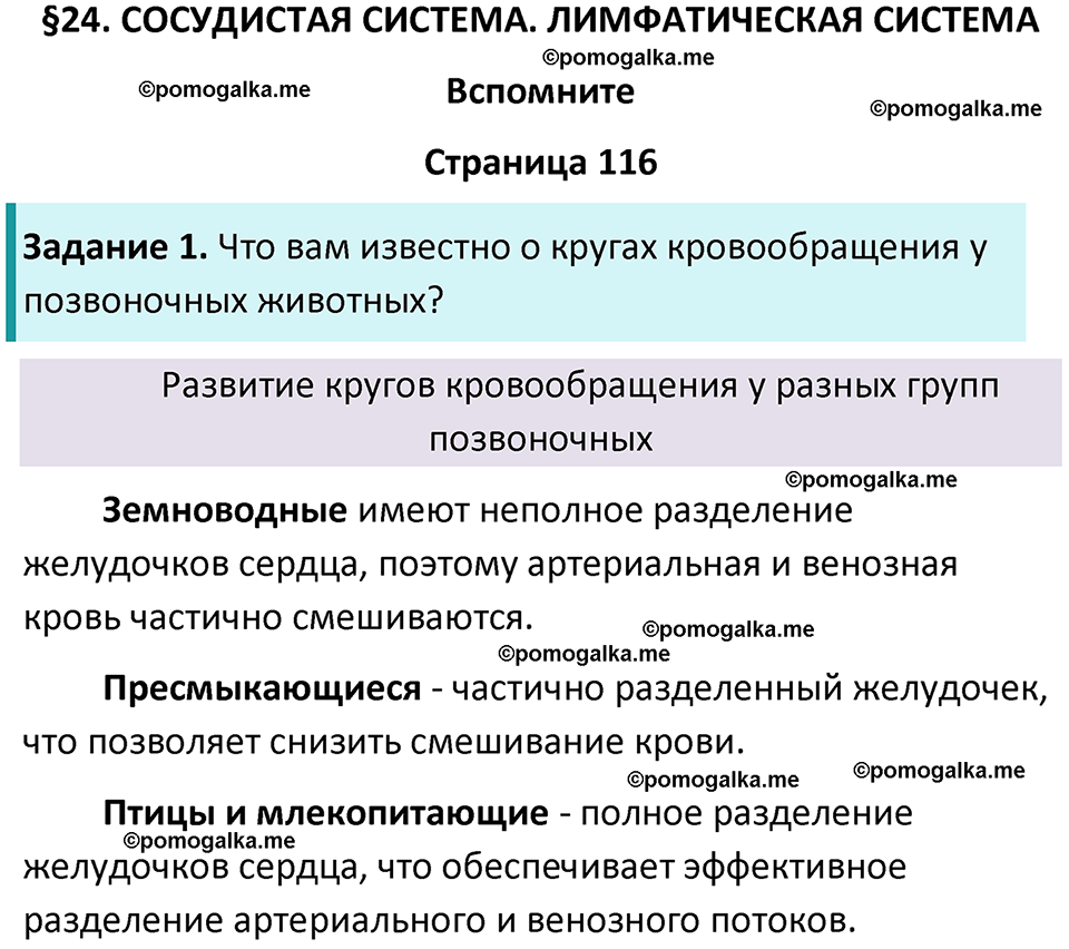 страница 116 биология 9 класс Пасечник, Каменский учебник 2024 год