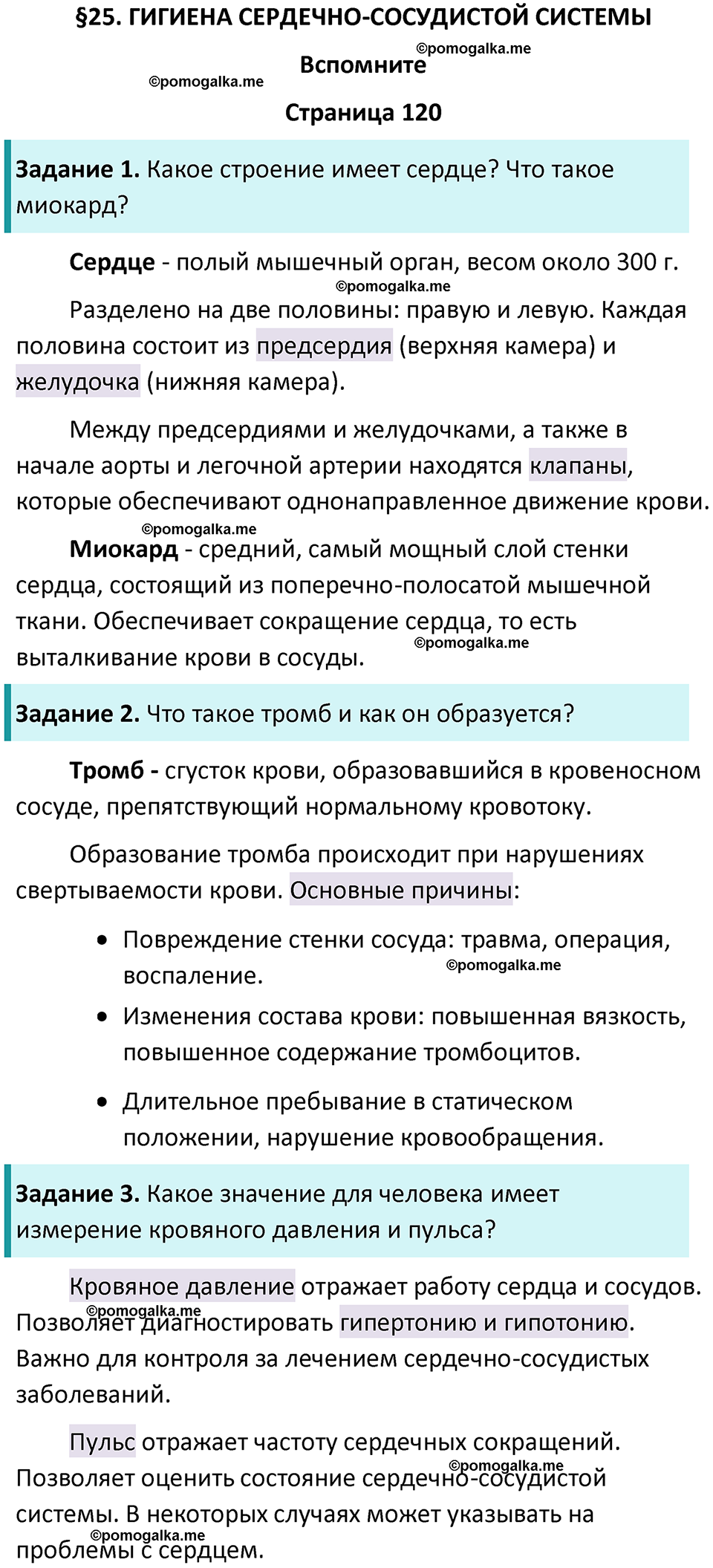 страница 120 биология 9 класс Пасечник, Каменский учебник 2024 год