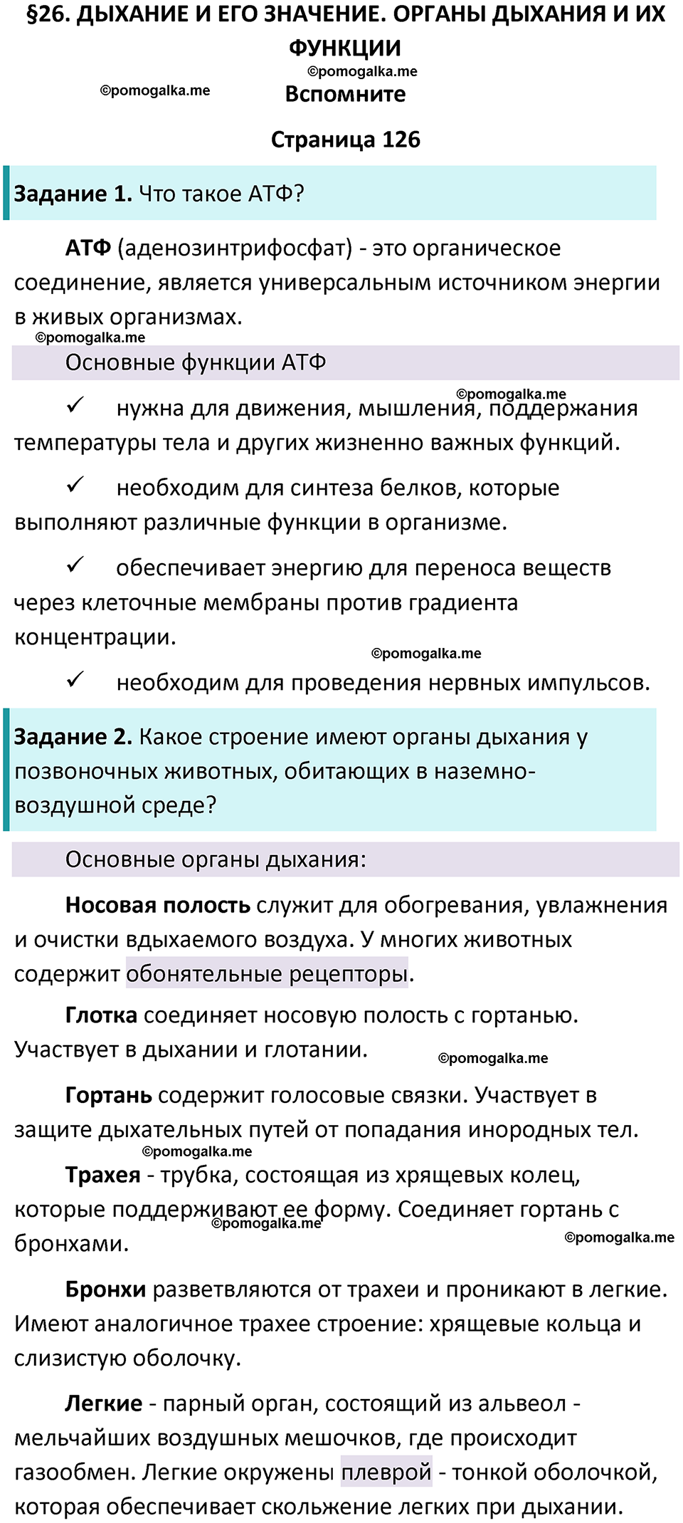 страница 126 биология 9 класс Пасечник, Каменский учебник 2024 год