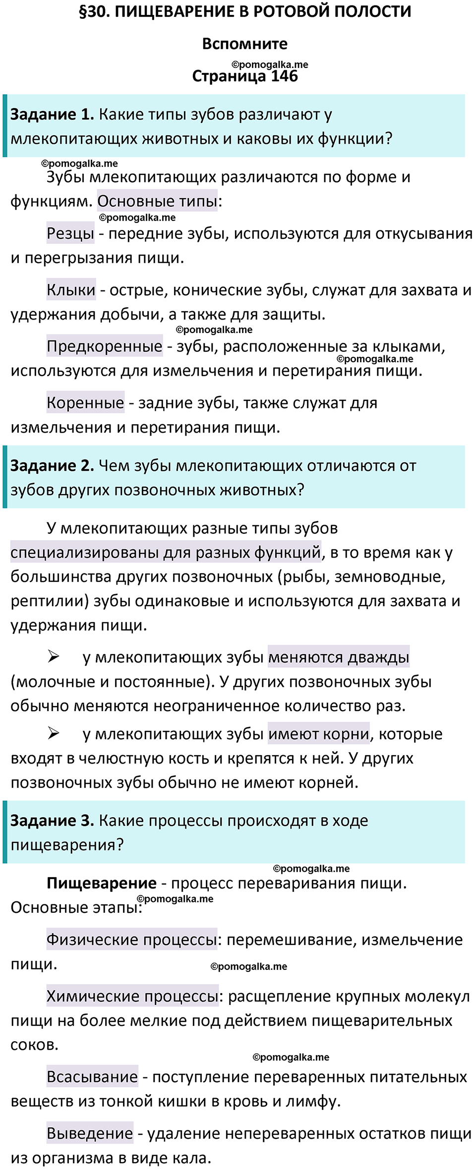 страница 146 биология 9 класс Пасечник, Каменский учебник 2024 год