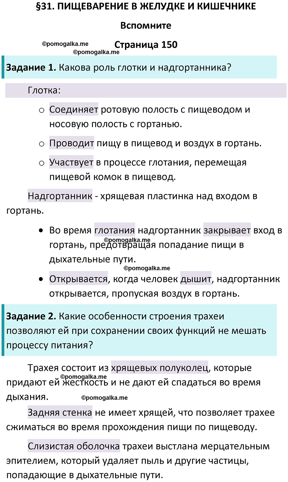 страница 150 биология 9 класс Пасечник, Каменский учебник 2024 год