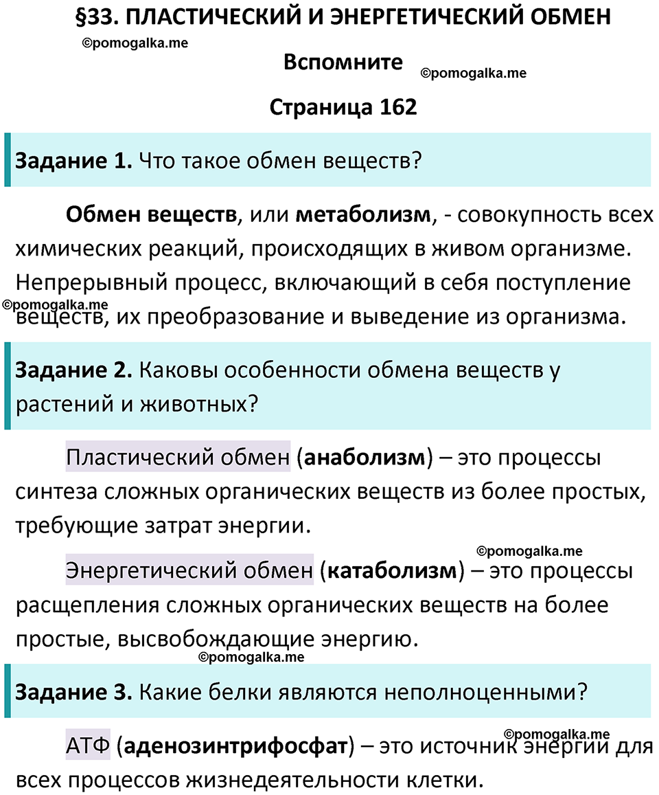 страница 162 биология 9 класс Пасечник, Каменский учебник 2024 год
