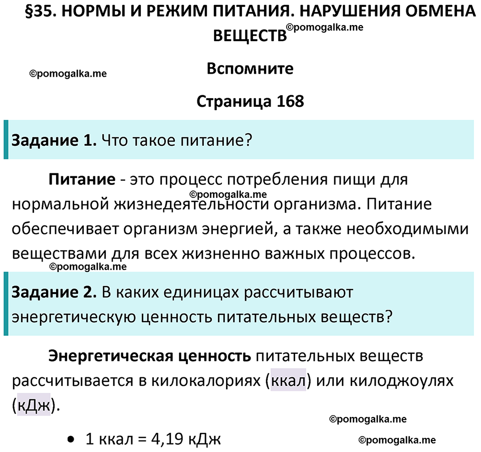 страница 168 биология 9 класс Пасечник, Каменский учебник 2024 год