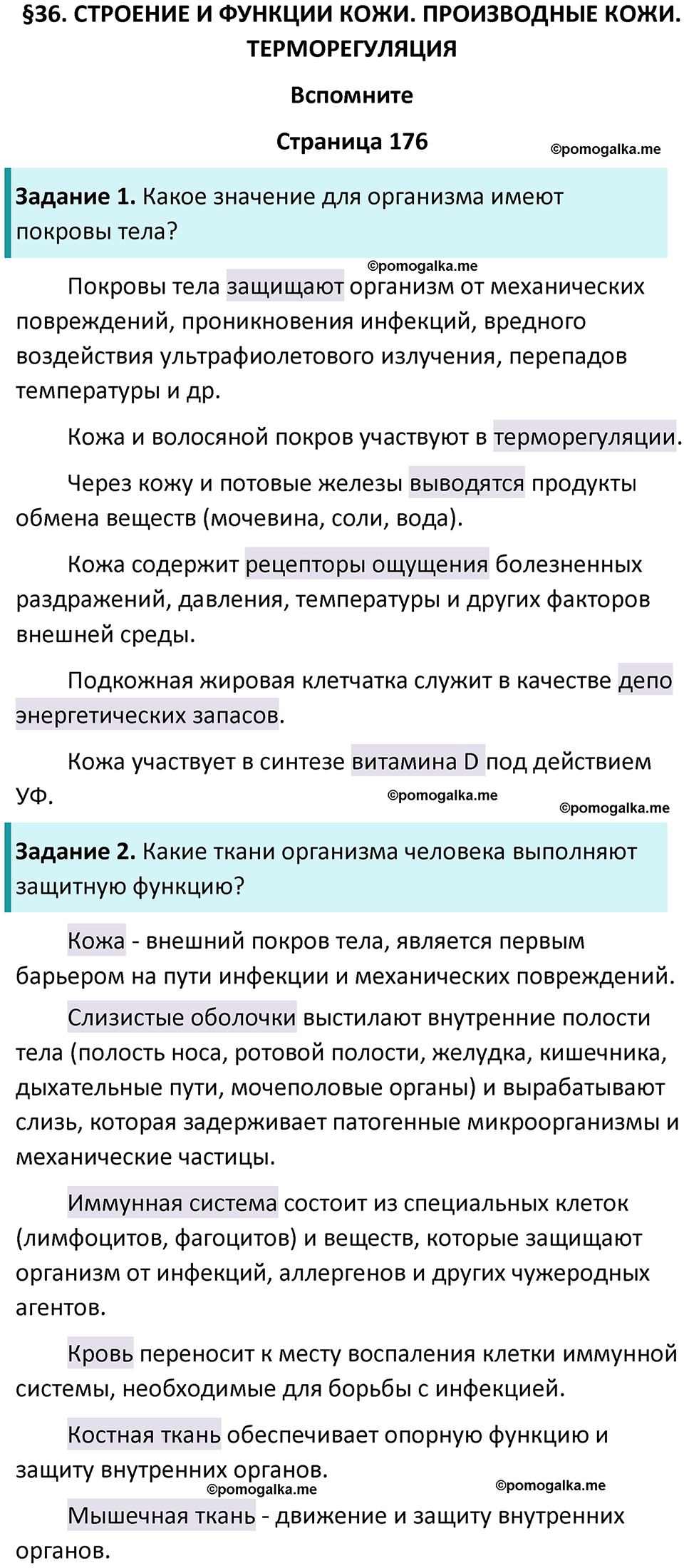 страница 176 биология 9 класс Пасечник, Каменский учебник 2024 год