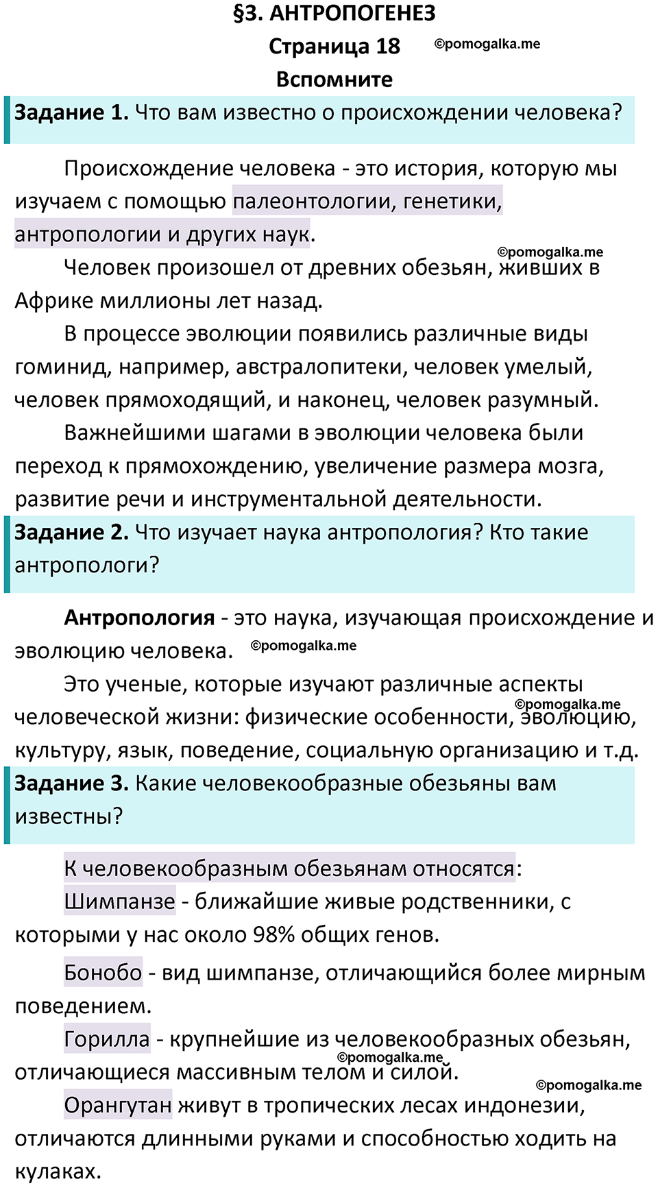 страница 18 биология 9 класс Пасечник, Каменский учебник 2024 год