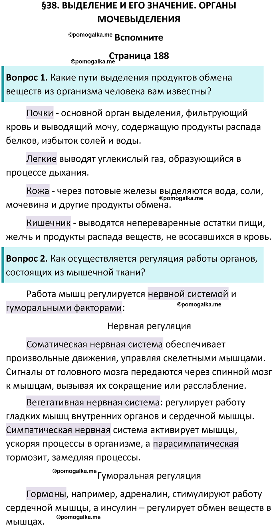 страница 188 биология 9 класс Пасечник, Каменский учебник 2024 год