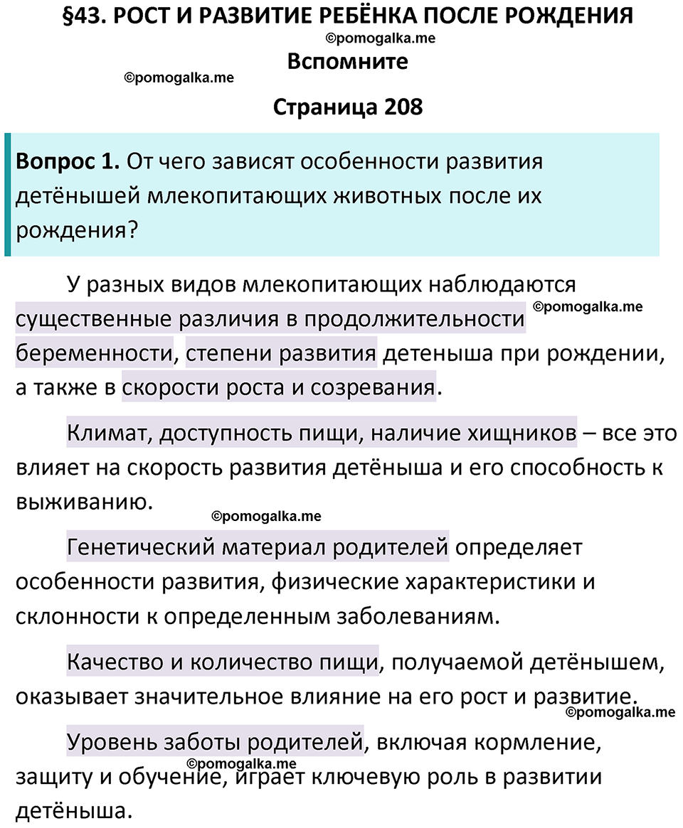 страница 208 биология 9 класс Пасечник, Каменский учебник 2024 год