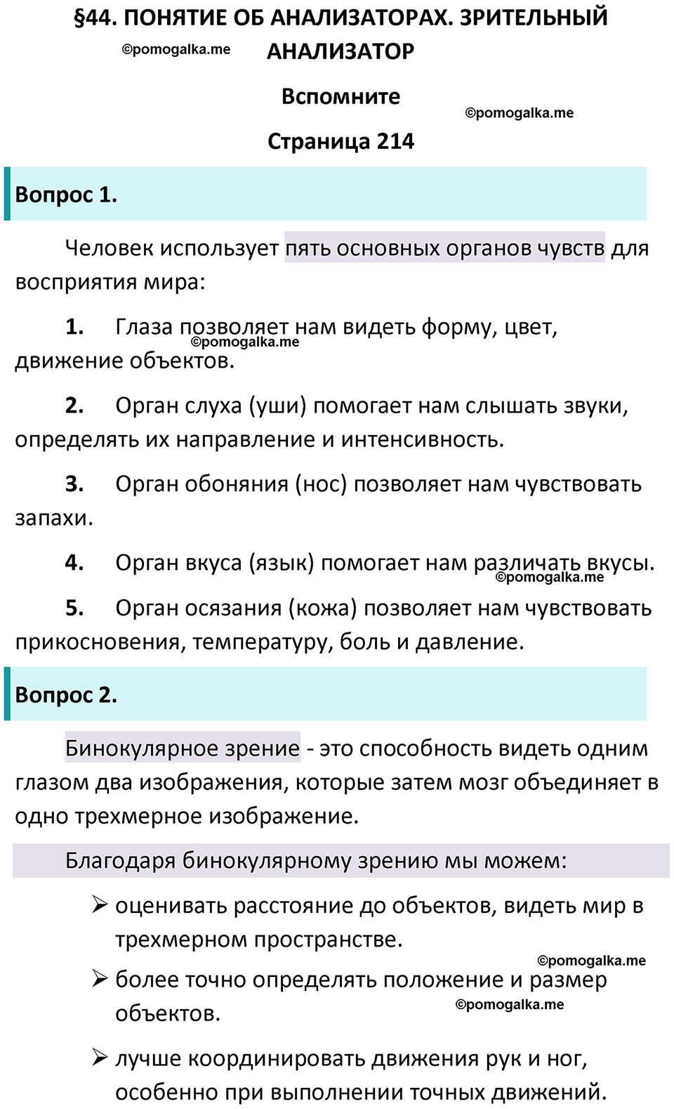 страница 214 биология 9 класс Пасечник, Каменский учебник 2024 год