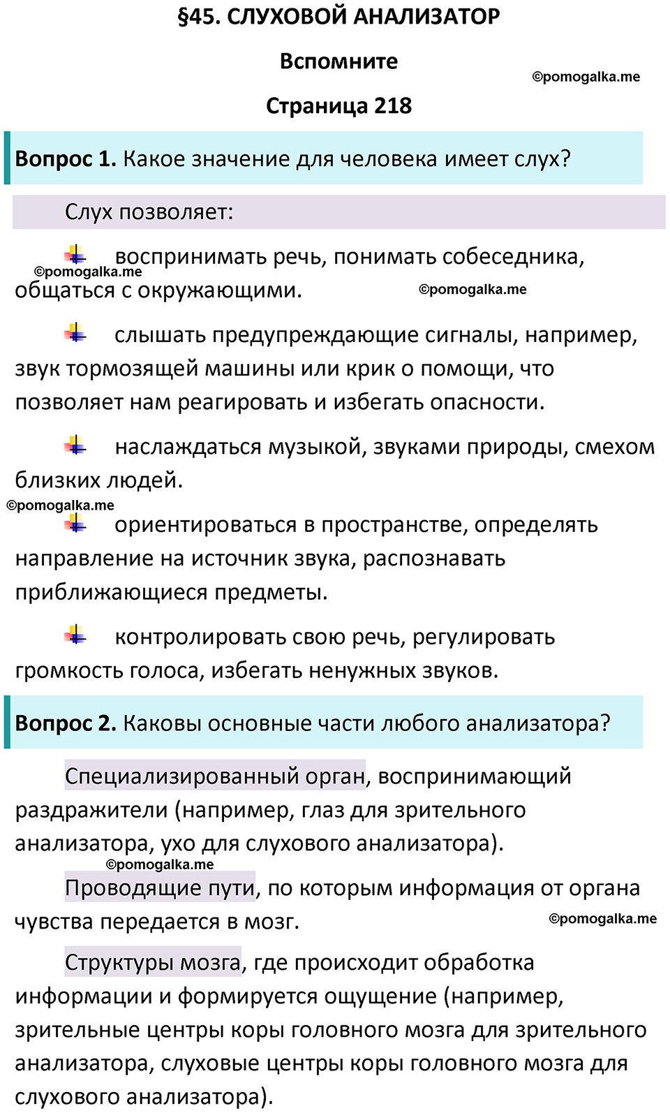 страница 218 биология 9 класс Пасечник, Каменский учебник 2024 год