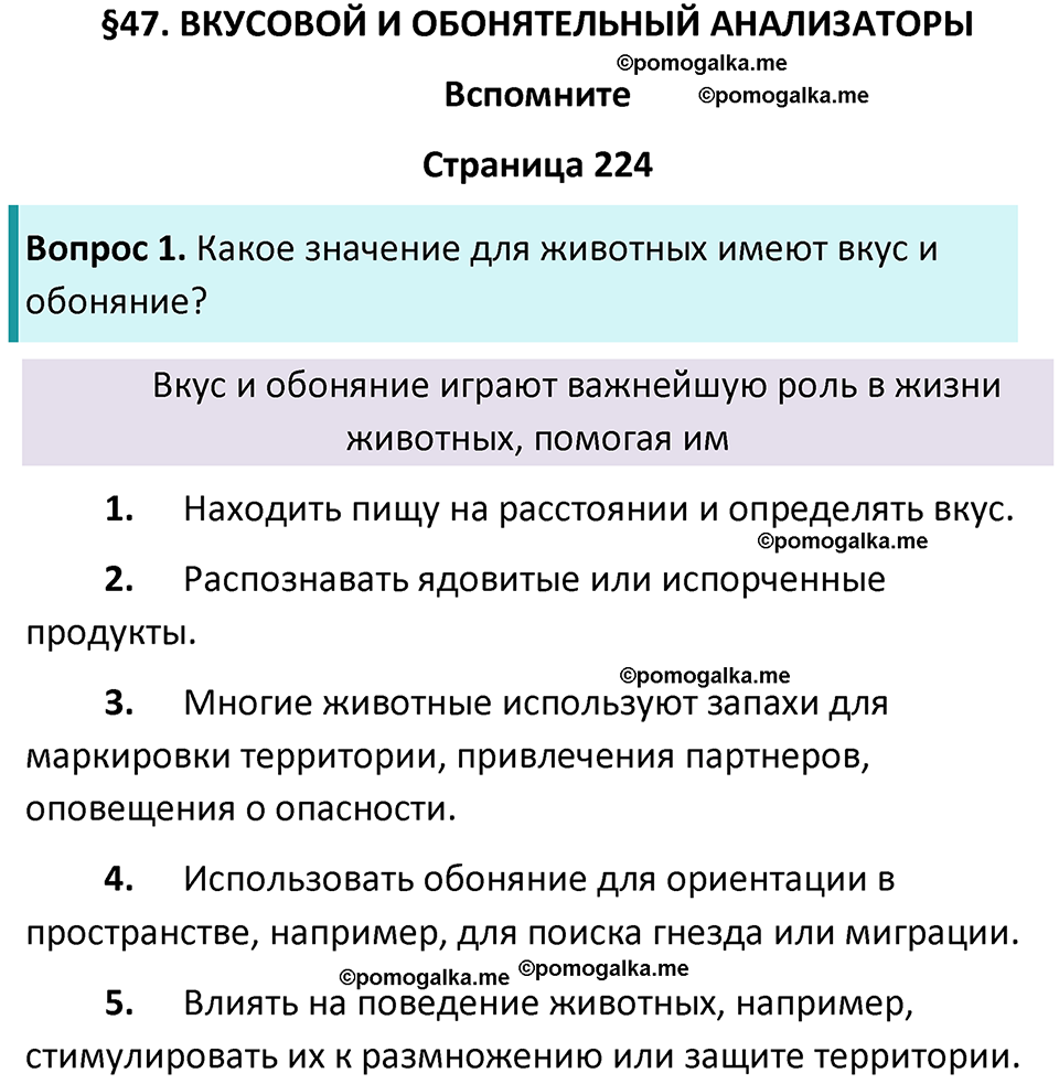 страница 224 биология 9 класс Пасечник, Каменский учебник 2024 год