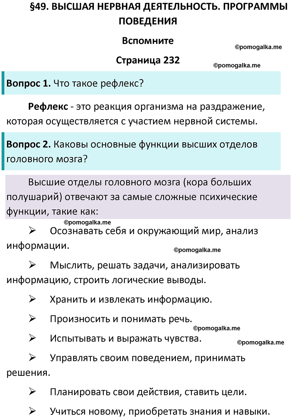 страница 232 биология 9 класс Пасечник, Каменский учебник 2024 год