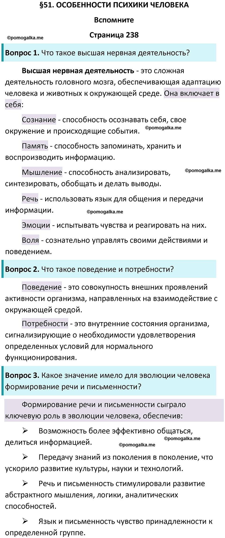 страница 238 биология 9 класс Пасечник, Каменский учебник 2024 год