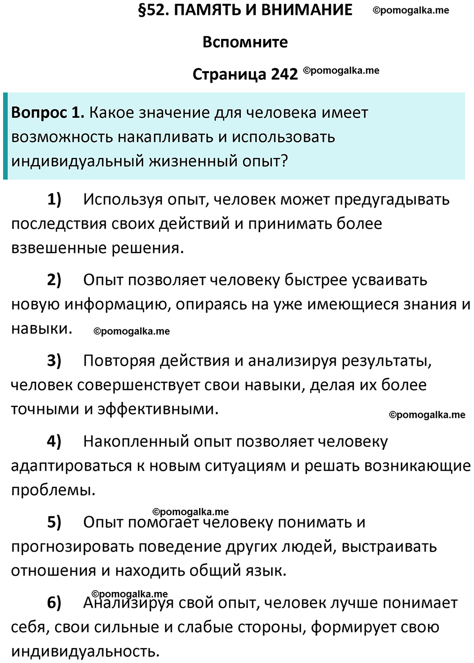 страница 242 биология 9 класс Пасечник, Каменский учебник 2024 год