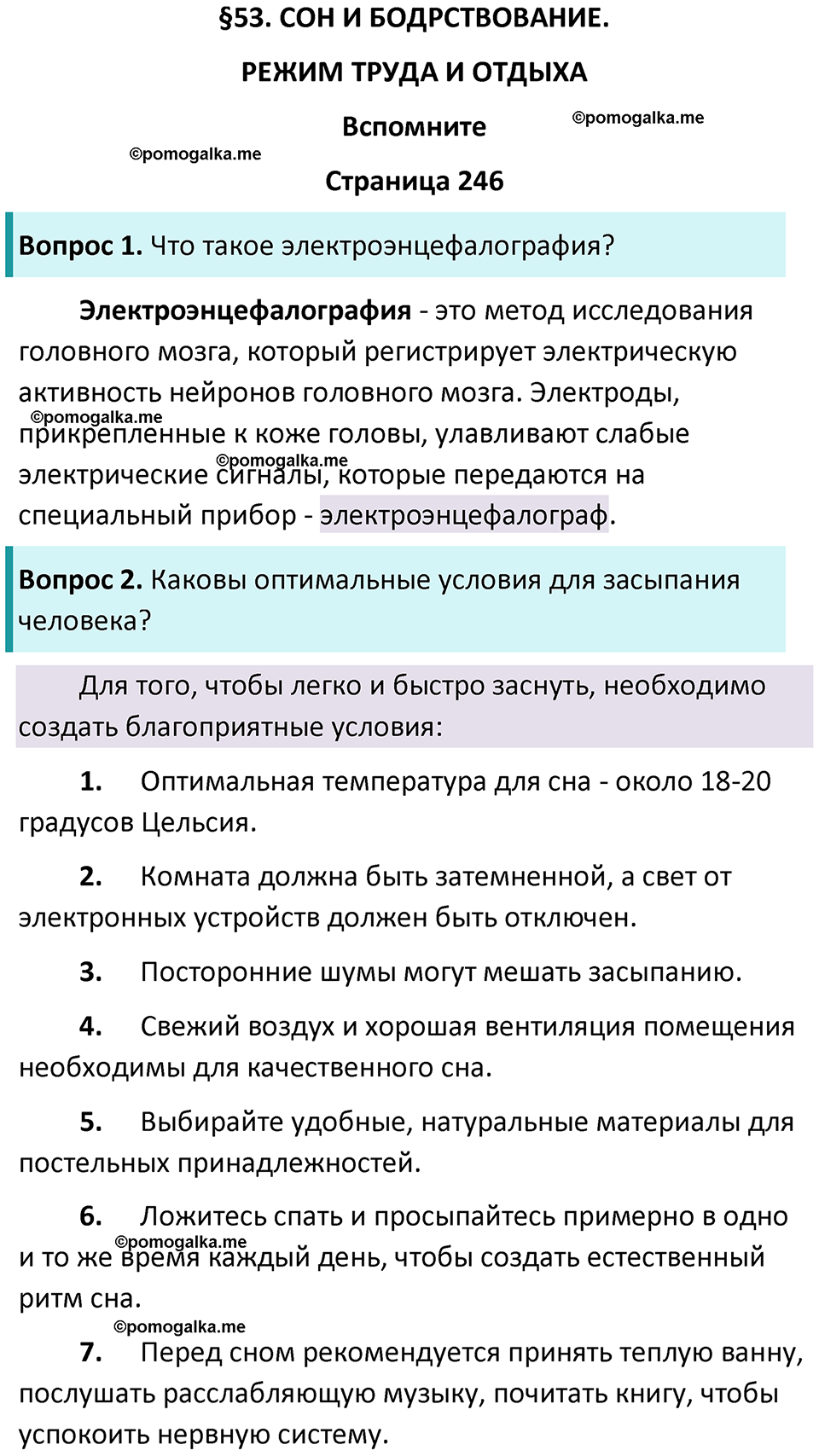 страница 246 биология 9 класс Пасечник, Каменский учебник 2024 год