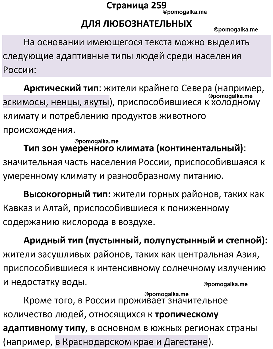страница 259 биология 9 класс Пасечник, Каменский учебник 2024 год