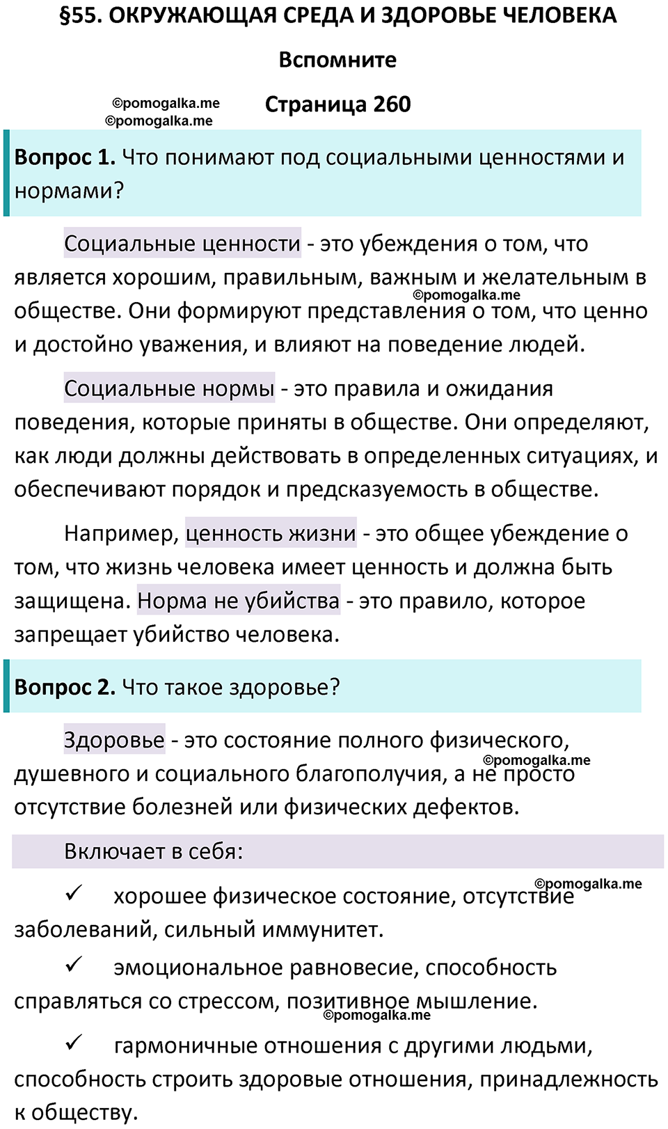 страница 260 биология 9 класс Пасечник, Каменский учебник 2024 год