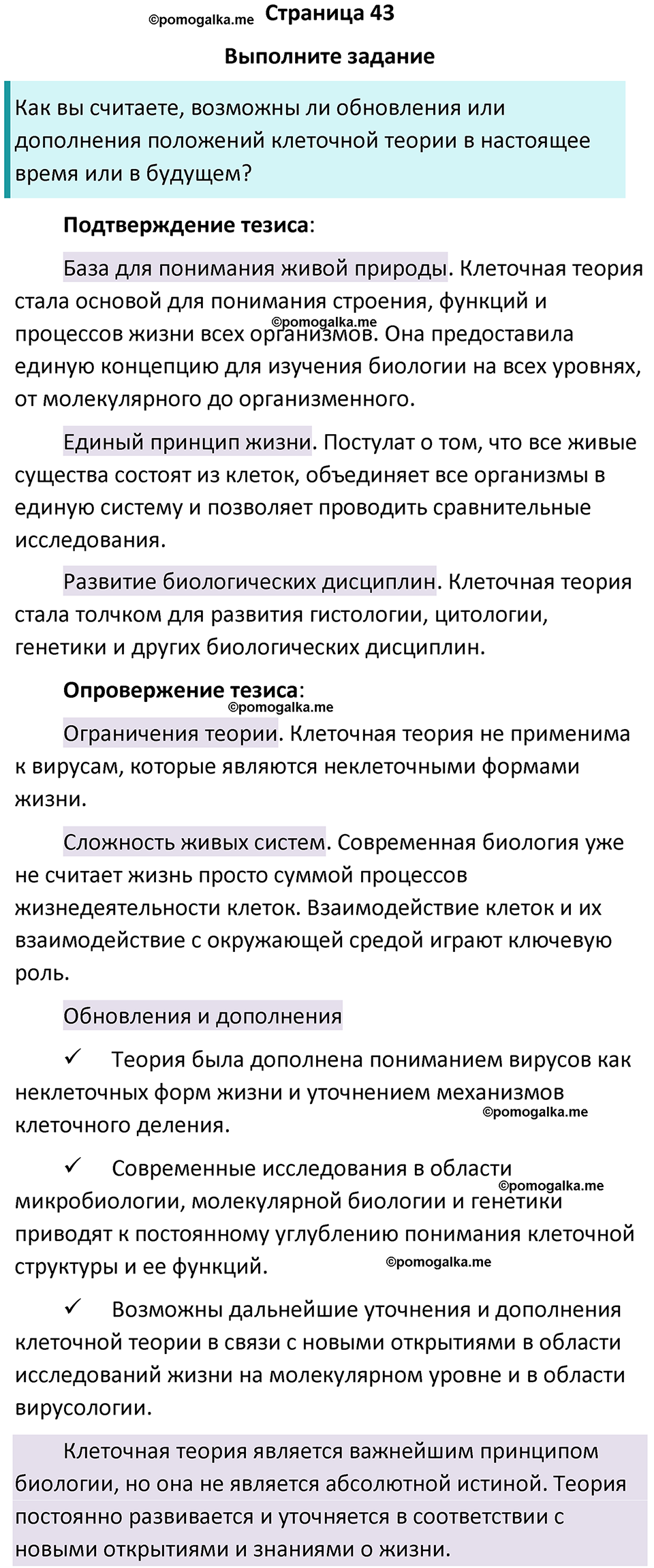 страница 43 биология 9 класс Пасечник, Каменский учебник 2024 год