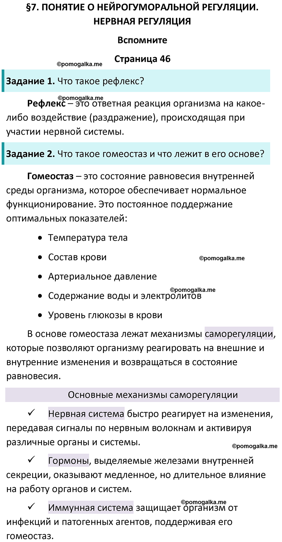 страница 46 биология 9 класс Пасечник, Каменский учебник 2024 год