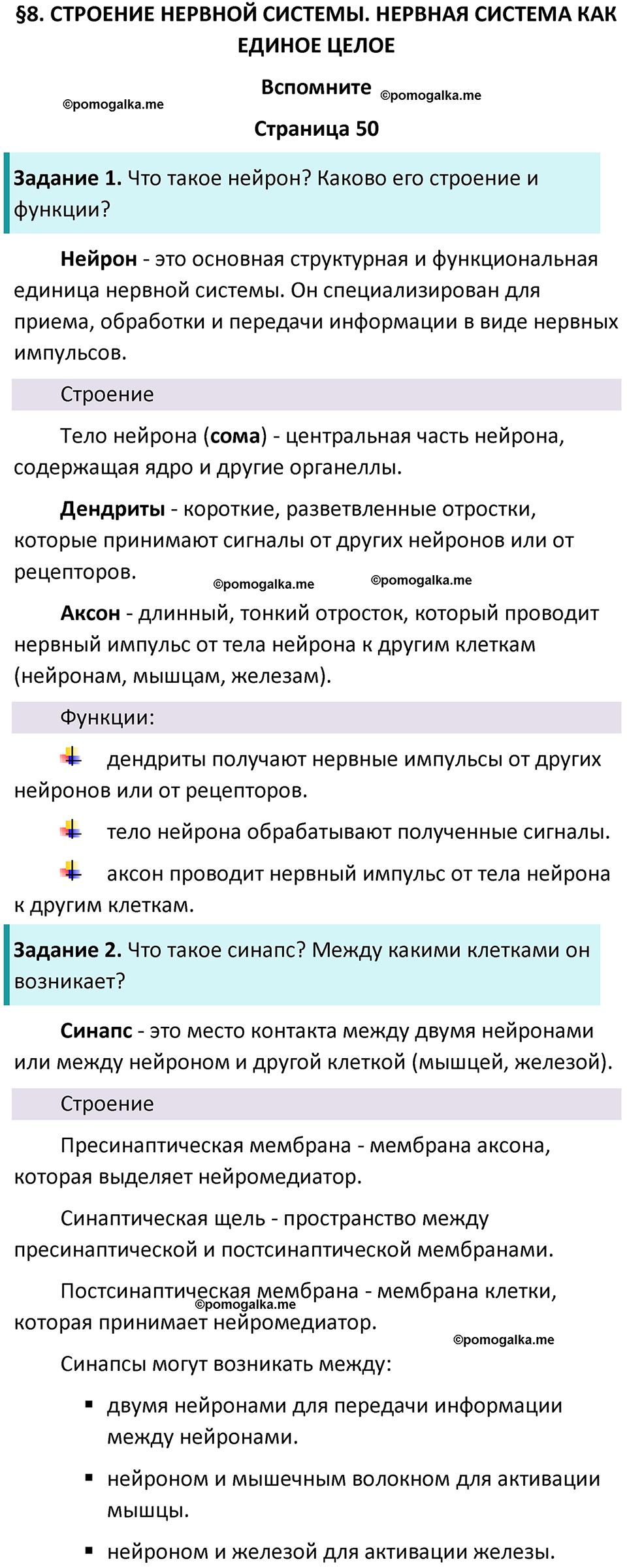 страница 50 биология 9 класс Пасечник, Каменский учебник 2024 год