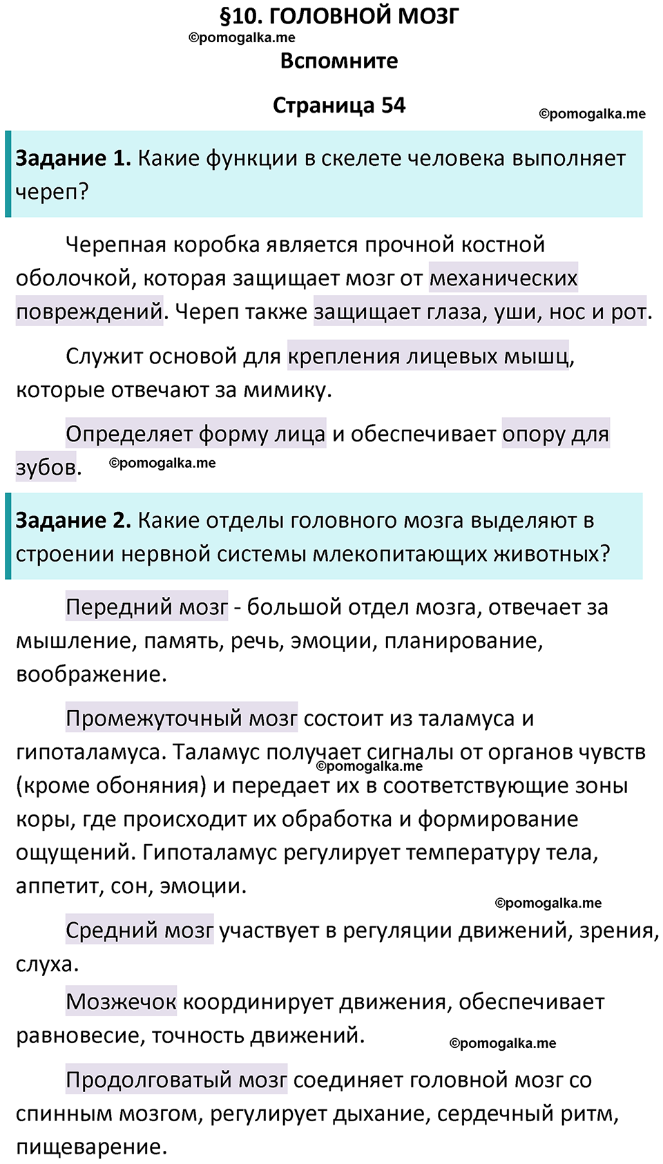страница 54 биология 9 класс Пасечник, Каменский учебник 2024 год