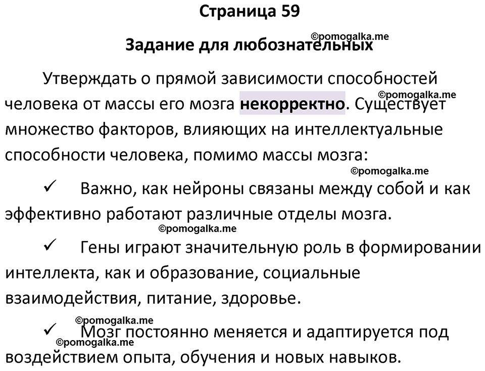 страница 59 биология 9 класс Пасечник, Каменский учебник 2024 год