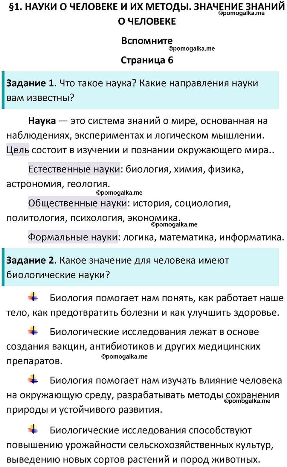 страница 6 биология 9 класс Пасечник, Каменский учебник 2024 год