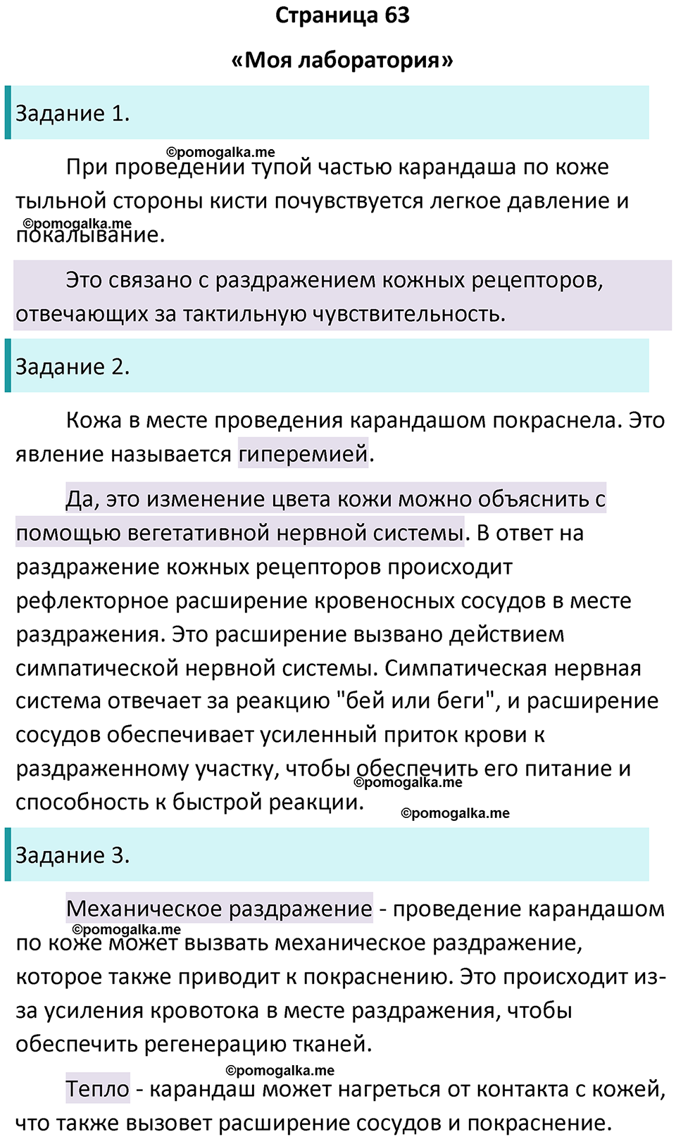 страница 63 биология 9 класс Пасечник, Каменский учебник 2024 год