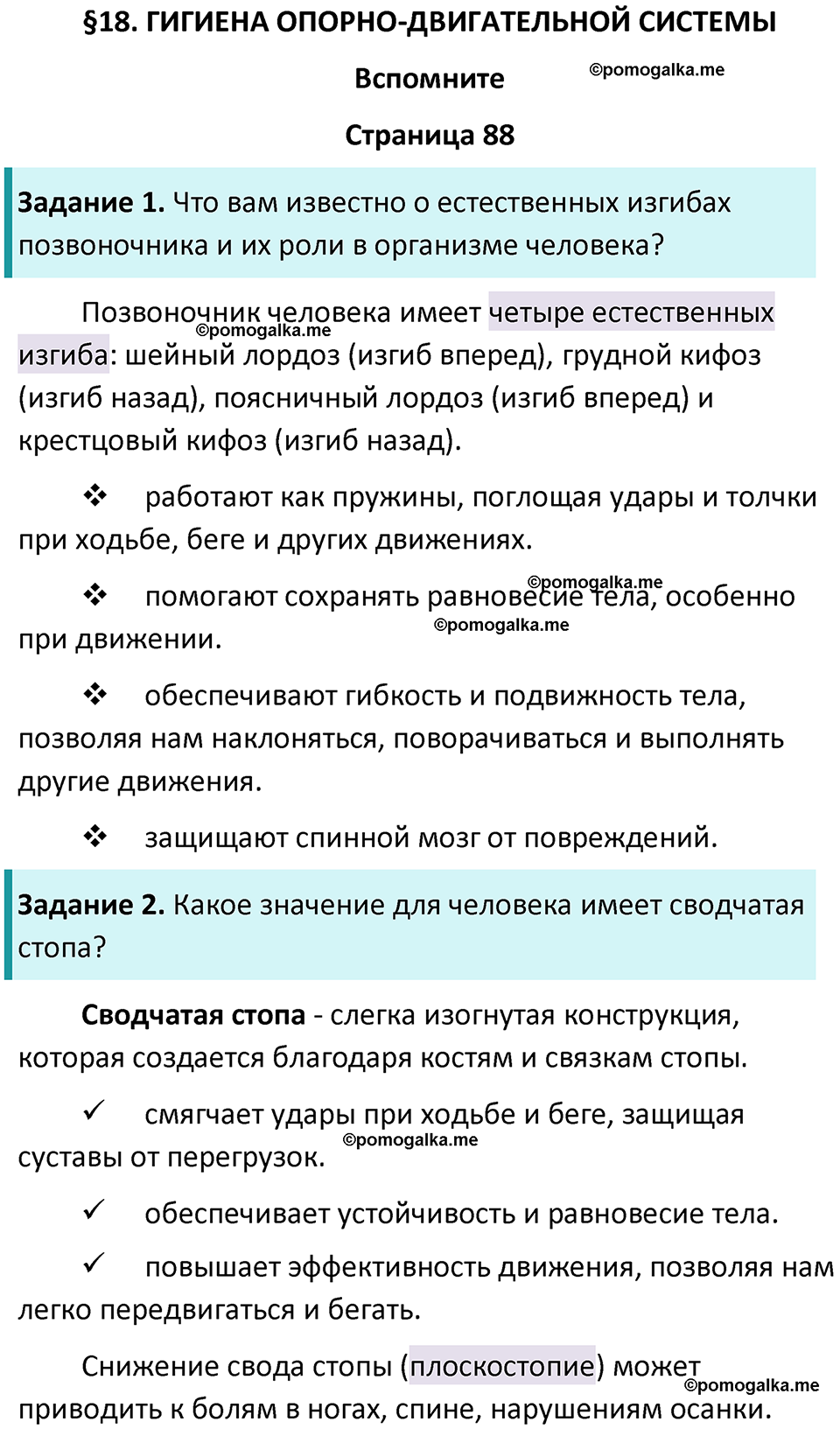 страница 88 биология 9 класс Пасечник, Каменский учебник 2024 год