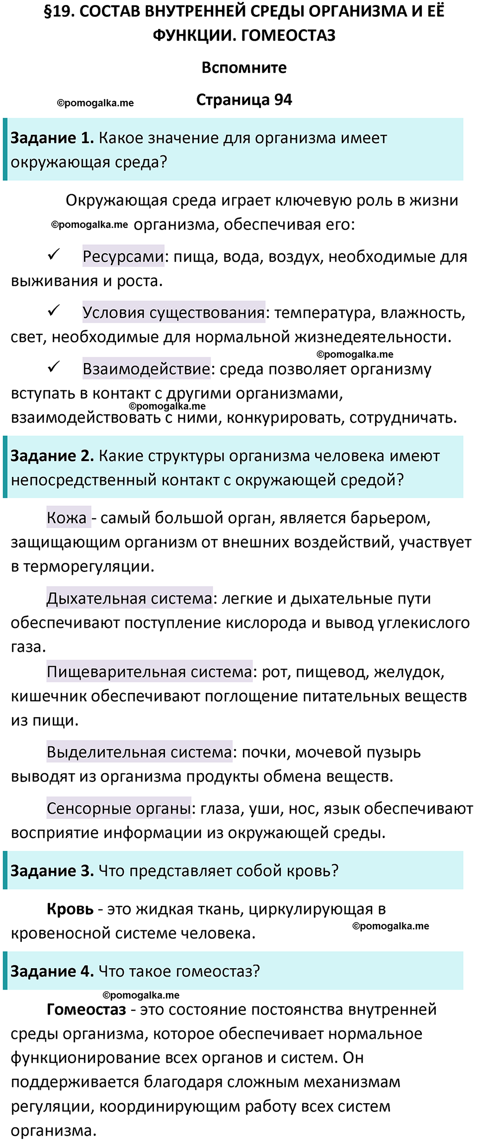 страница 94 биология 9 класс Пасечник, Каменский учебник 2024 год