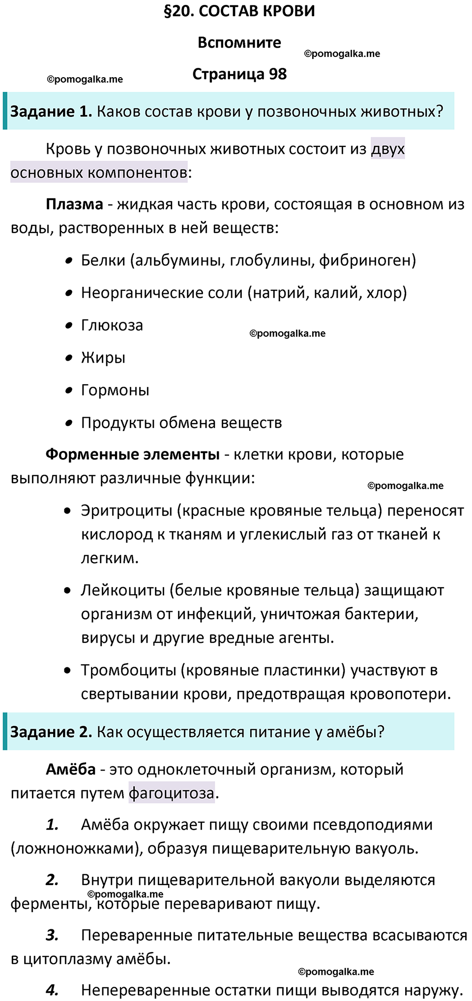 страница 98 биология 9 класс Пасечник, Каменский учебник 2024 год