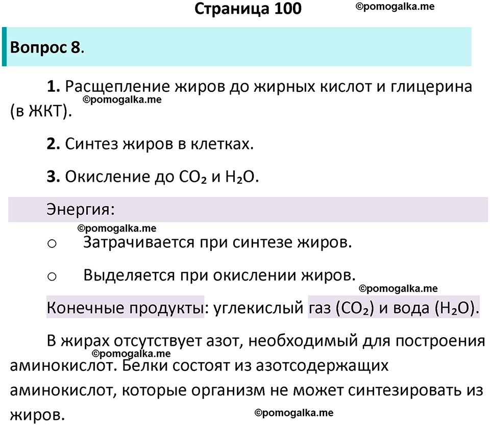 страница 100 биология 9 класс Пасечник, Швецова рабочая тетрадь 2025 год