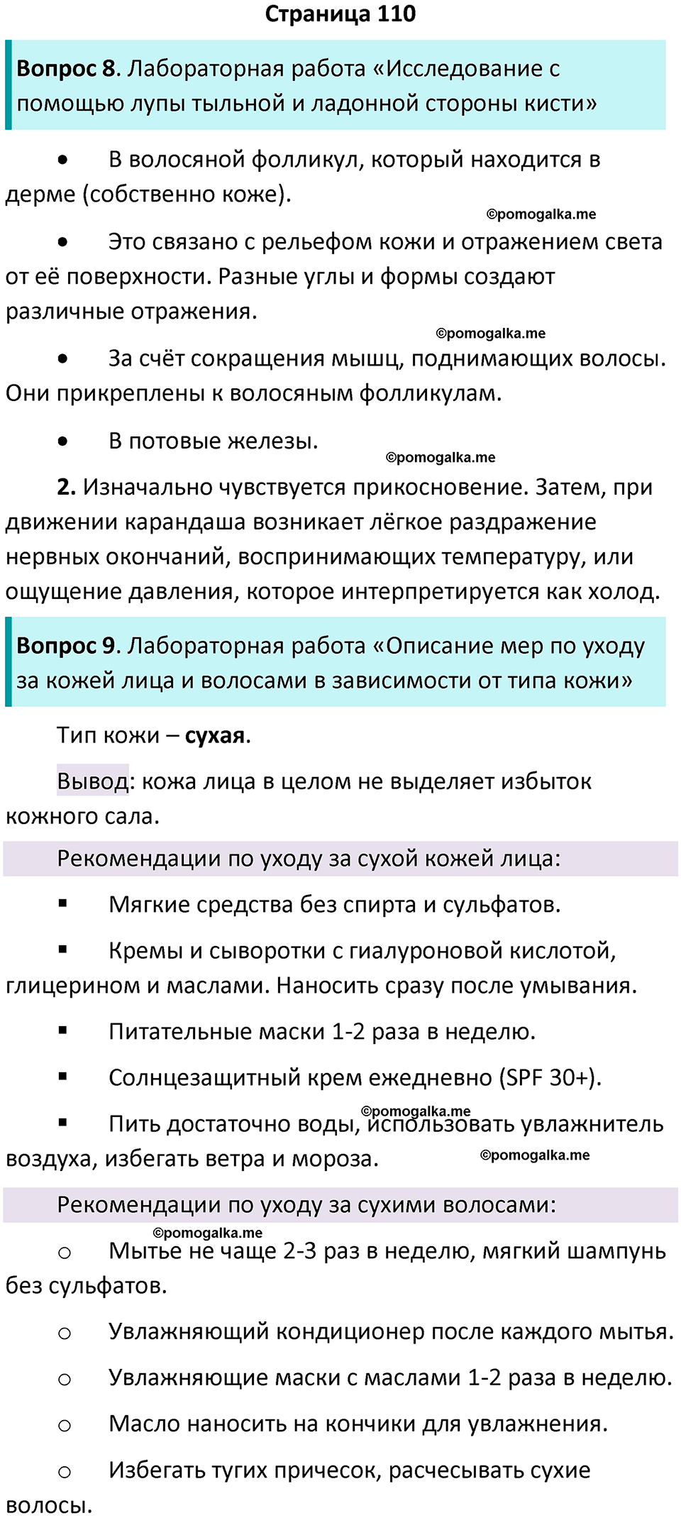 страница 110 биология 9 класс Пасечник, Швецова рабочая тетрадь 2025 год