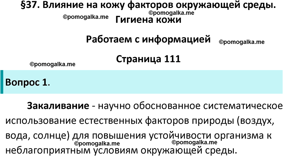 страница 111 биология 9 класс Пасечник, Швецова рабочая тетрадь 2025 год