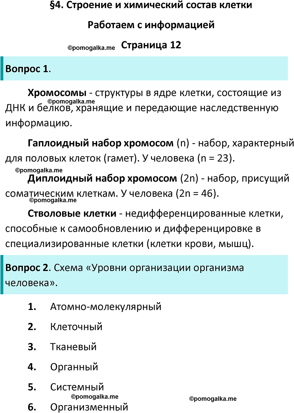 страница 12 биология 9 класс Пасечник, Швецова рабочая тетрадь 2025 год