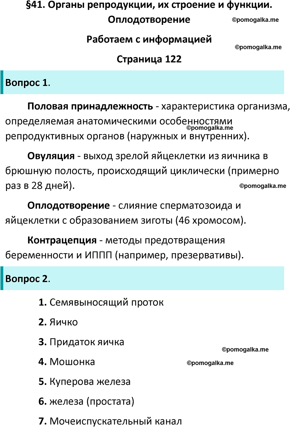 страница 122 биология 9 класс Пасечник, Швецова рабочая тетрадь 2025 год