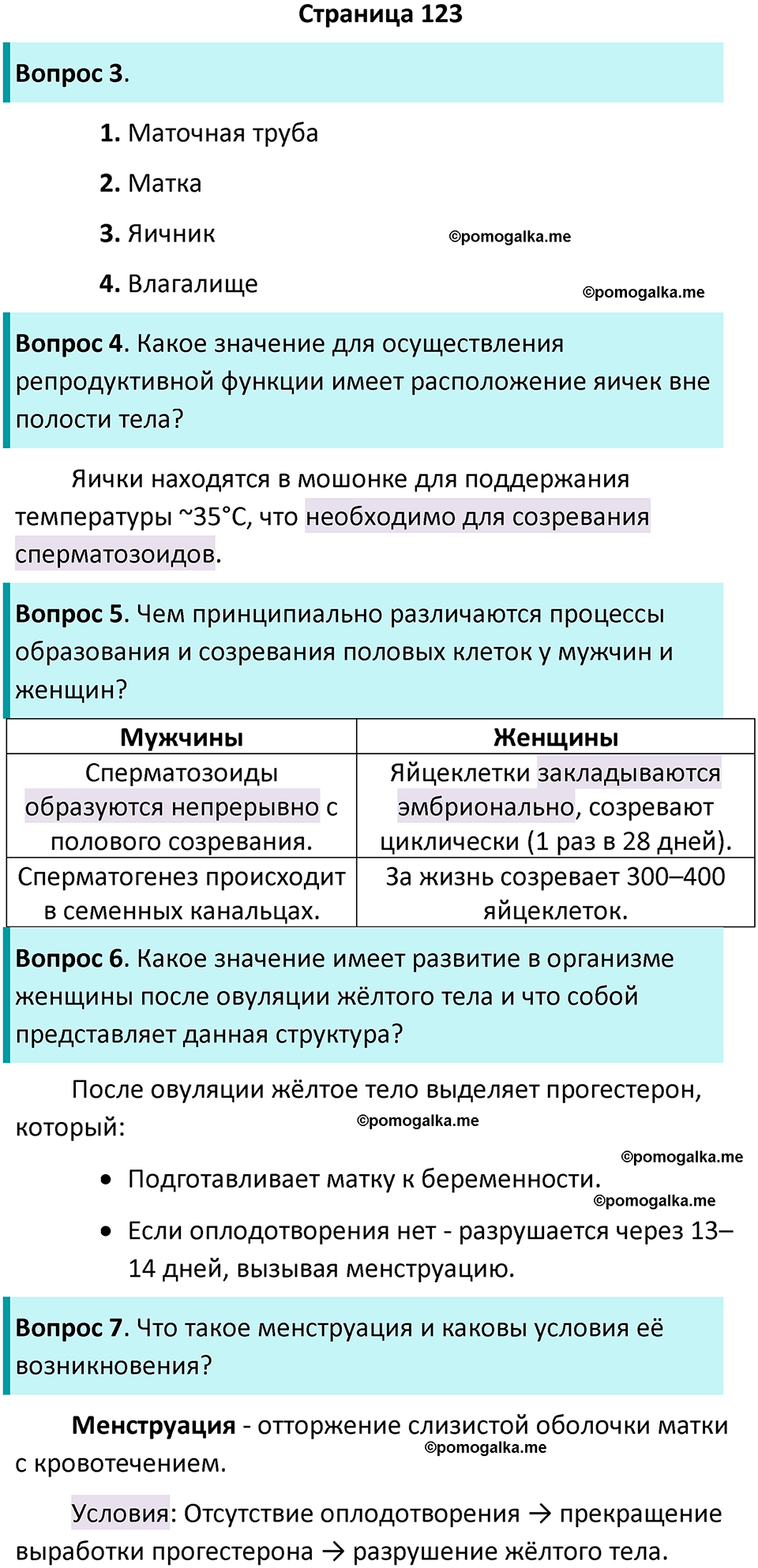 страница 123 биология 9 класс Пасечник, Швецова рабочая тетрадь 2025 год