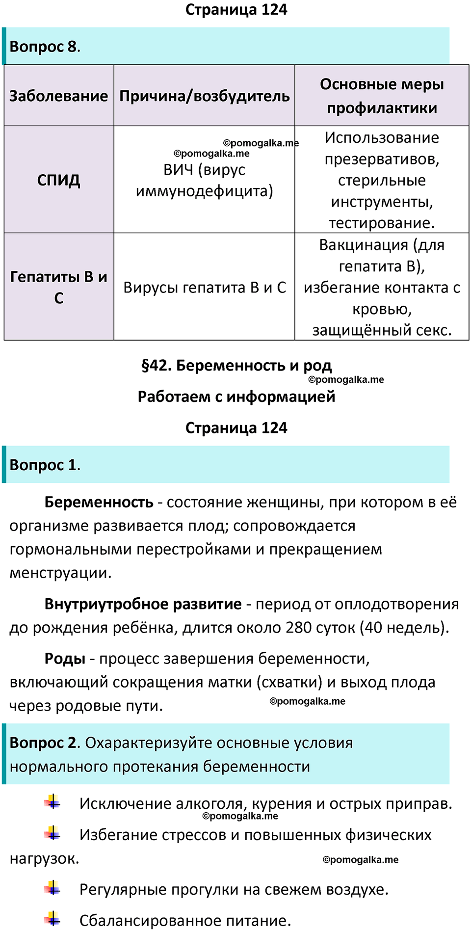 страница 124 биология 9 класс Пасечник, Швецова рабочая тетрадь 2025 год