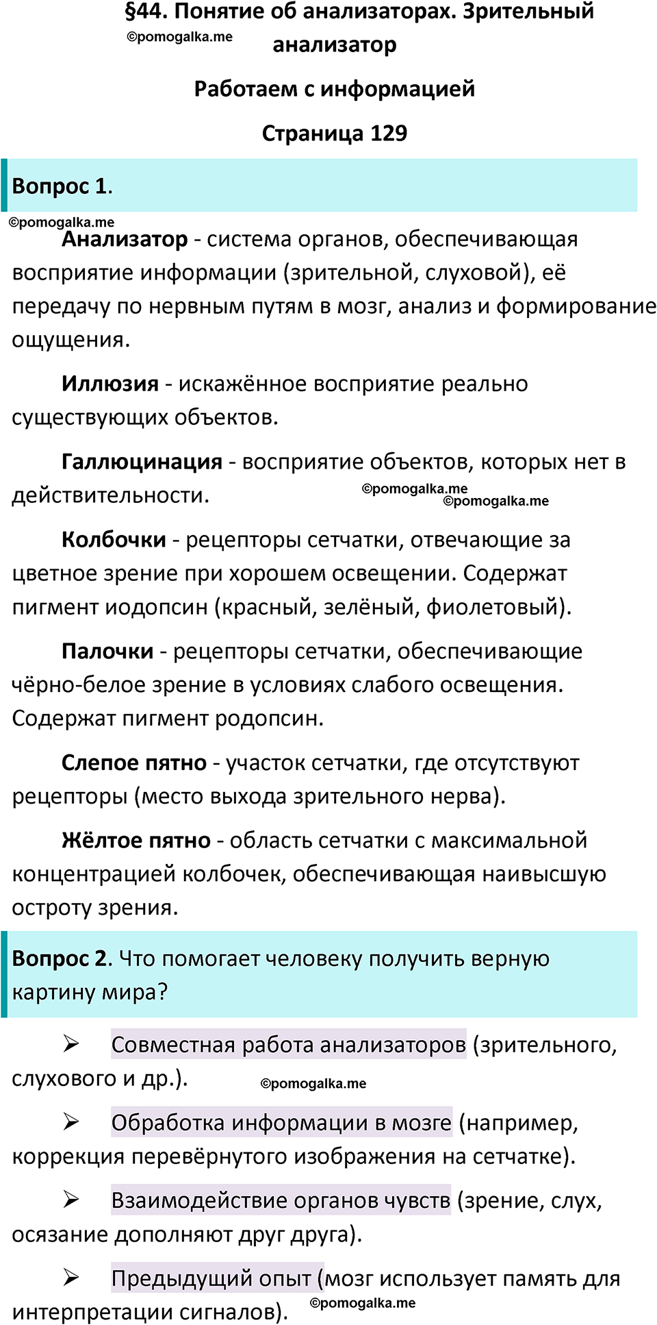 страница 129 биология 9 класс Пасечник, Швецова рабочая тетрадь 2025 год