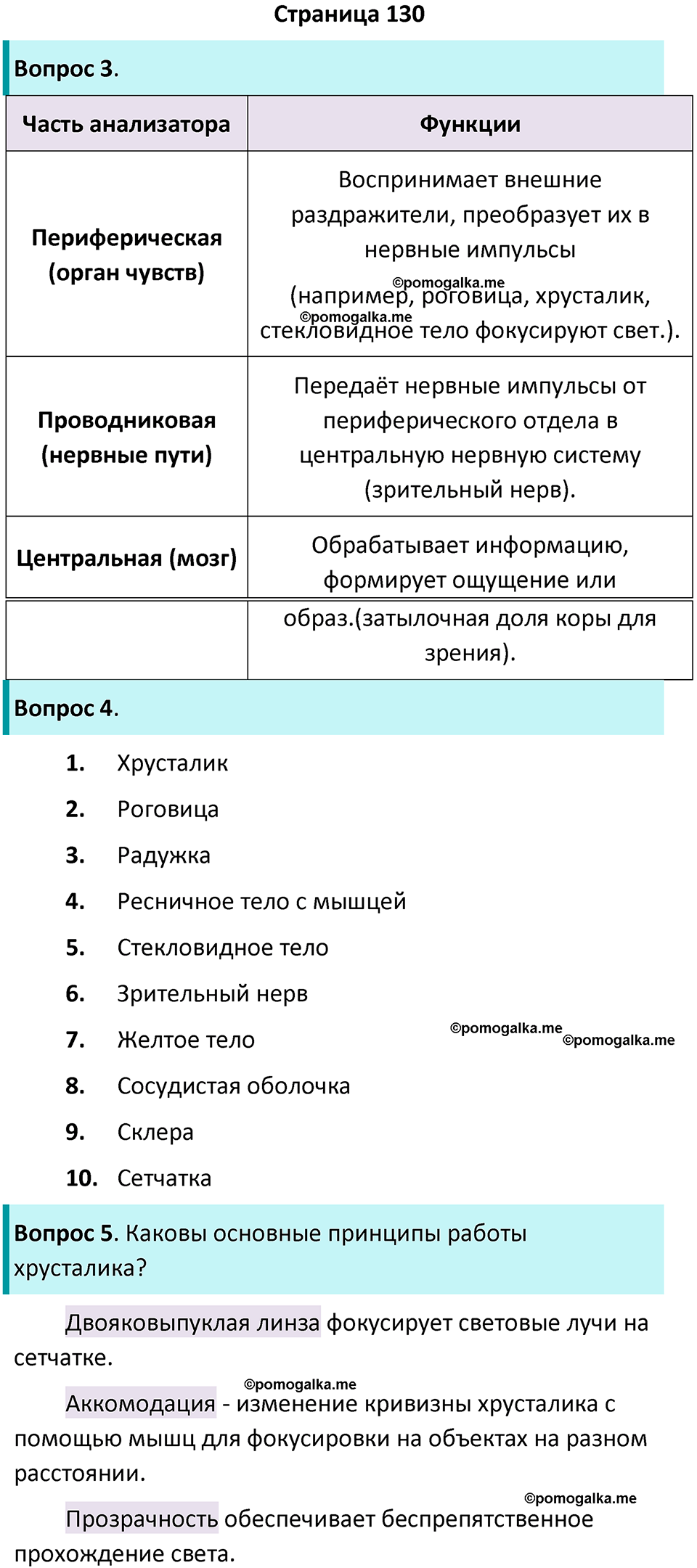 страница 130 биология 9 класс Пасечник, Швецова рабочая тетрадь 2025 год