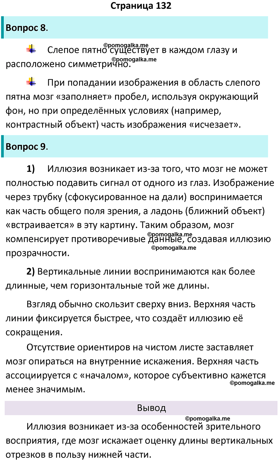 страница 132 биология 9 класс Пасечник, Швецова рабочая тетрадь 2025 год